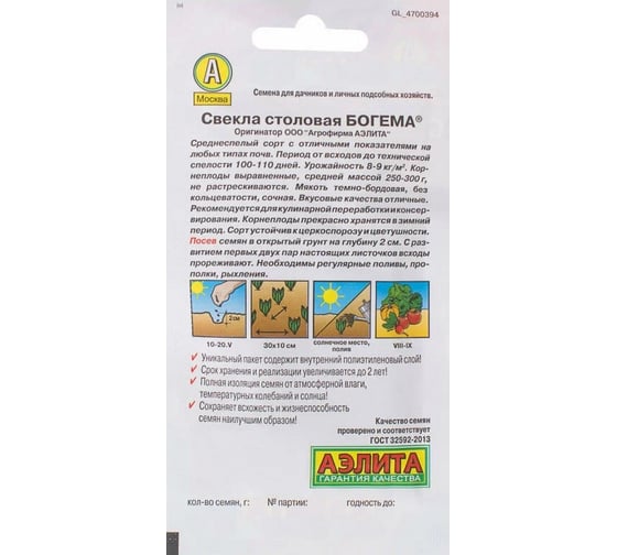 Свекла АЭЛИТА столовая Богема 3г 00-00571302
