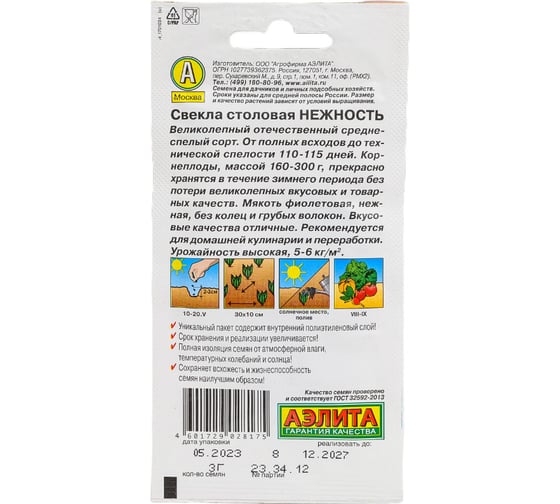 Свекла АЭЛИТА столовая Нежность 3г 00-00571304