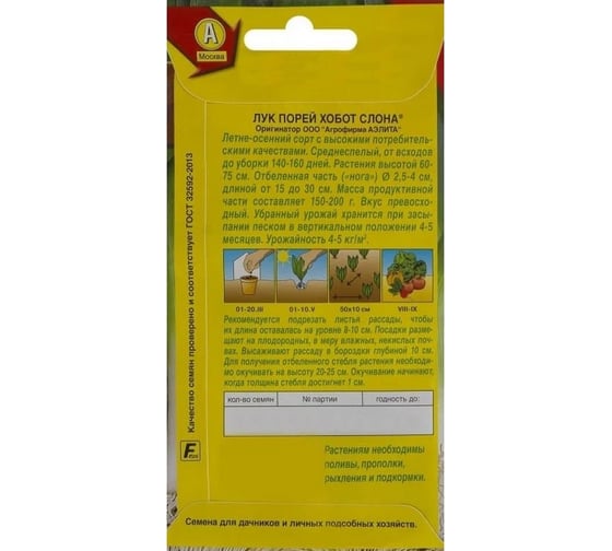 Лук АЭЛИТА порей Хобот слона Дв, 1г 00-00573397