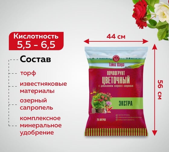 Грунт Цветочный Фабрика Торфа Тайна озера - Экстра 20л ТОЦвЭк20 1