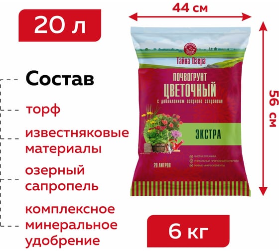 Грунт Цветочный Фабрика Торфа Тайна озера - Экстра 20л ТОЦвЭк20