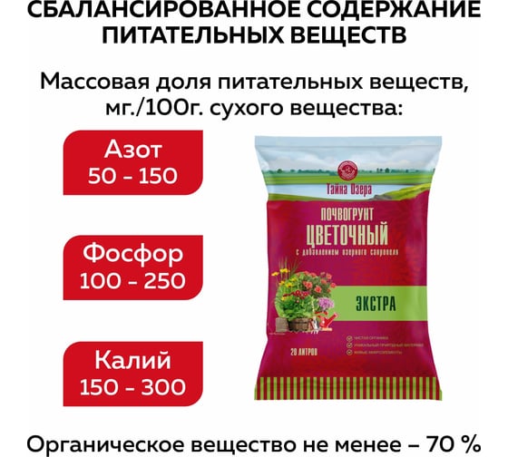 Грунт Цветочный Фабрика Торфа Тайна озера - Экстра 20л ТОЦвЭк20
