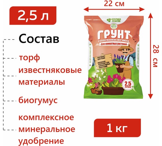 Грунт Фабрика Торфа Магия роста Для комнатных растений 2,5л МРКомРас2