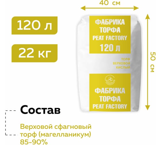 Торф Фабрика Торфа 120 л кислый ФТ120К