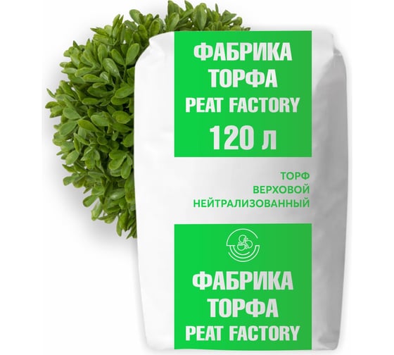 Торф Фабрика Торфа для рассады 120 л нейтрализованный ФТ120Н