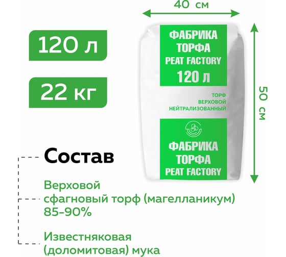 Торф Фабрика Торфа для рассады 120 л нейтрализованный ФТ120Н 1