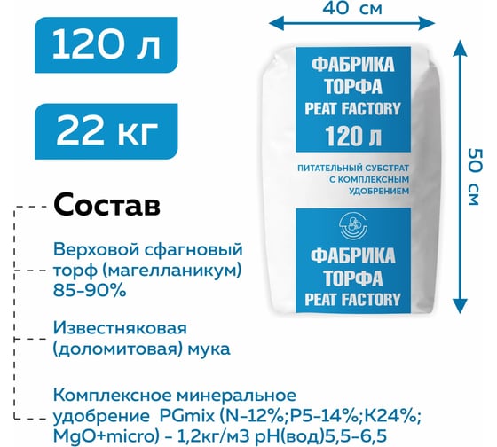 Торф для рассады Фабрика Торфа 120 л субстрат ФТ120С