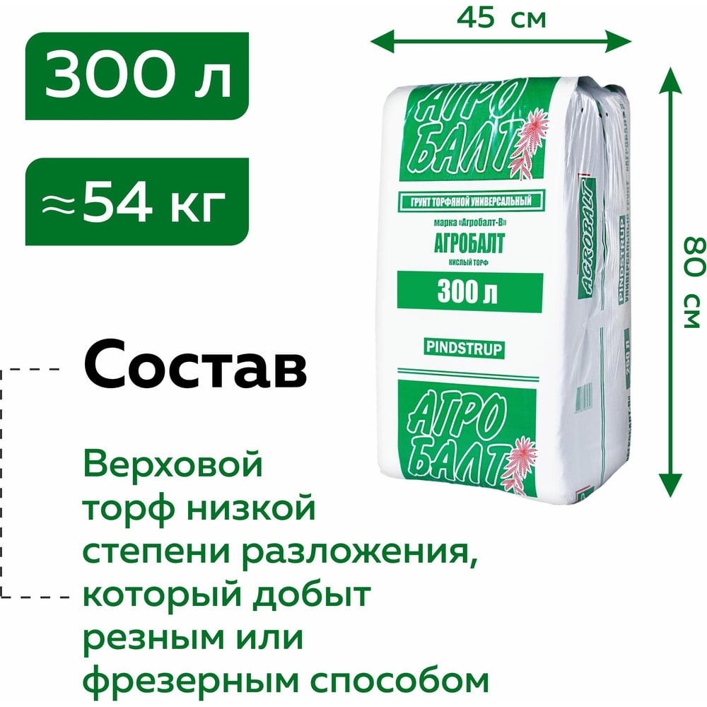 Торфяной грунт для рассады Агробалт кислый для рассады 300 л В300 -  выгодная цена, отзывы, характеристики, фото - купить в Москве и РФ