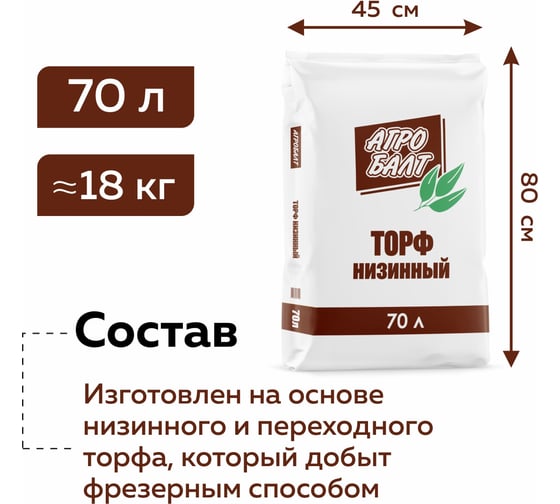 Трофяной грунт для рассады Агробалт низинный 70 л 119300864 T001GRN070