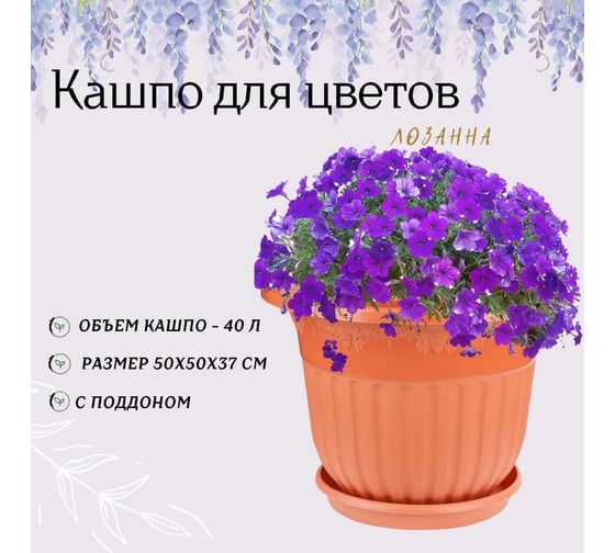 Цветочный горшок ЗПИ Альтернатива Лозанна 40л коричневый М7423