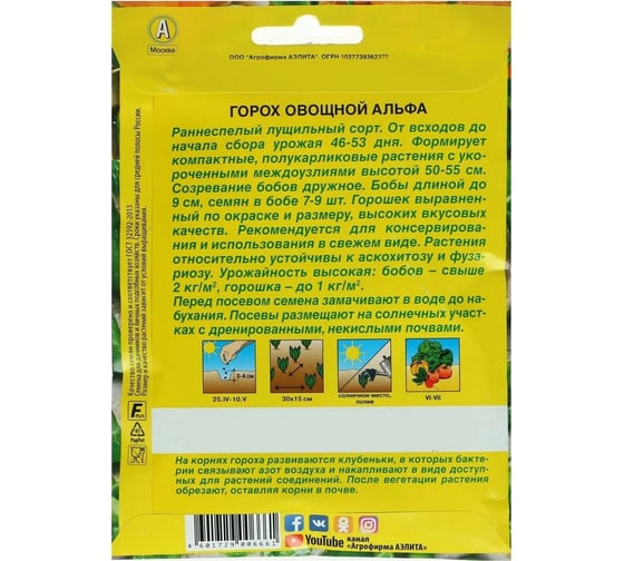 Горох овощной АЭЛИТА Альфа Лущильный, 25г 00-00569738