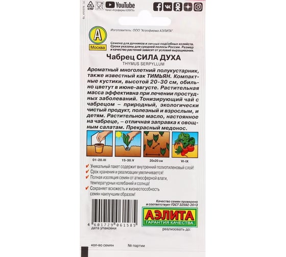 Семена АЭЛИТА Чабрец Сила духа 0,05г в пакете 00-00568134