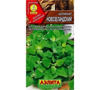 Шпинат АЭЛИТА Новозеландский 1г 00-00576629