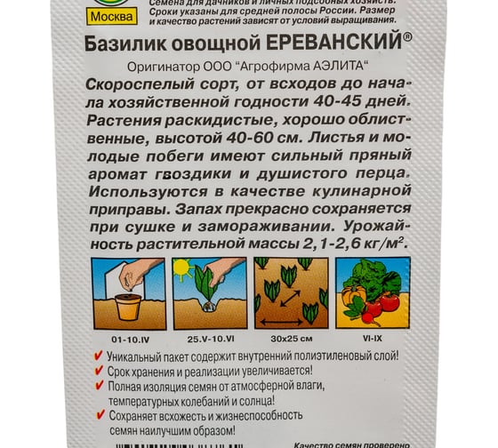 Базилик овощной АЭЛИТА Ереванский Пряный, 0,3г 00-00570645