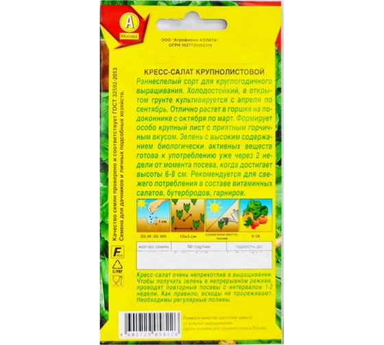 Кресс-салат АЭЛИТА Крупнолистовой 1г 00-00571295