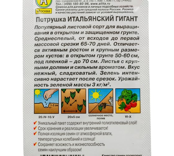 Петрушка листовая АЭЛИТА Итальянский гигант 2г 00-00572028