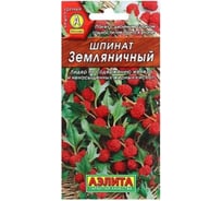 Шпинат АЭЛИТА Земляничный 0,05г 00-00563386