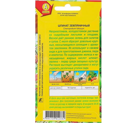Шпинат АЭЛИТА Земляничный 0,05г 00-00563386