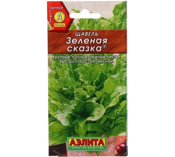 Щавель АЭЛИТА Зеленая сказка 0,5г 00-00578945 1