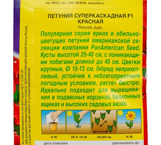 Петуния АЭЛИТА суперкаскадная F1 красная Одн (драже в пробирке) 10шт 00-00569664
