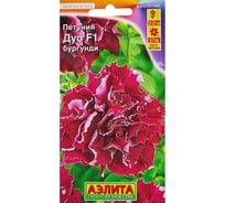 Петуния АЭЛИТА Бургунди F1 махровая Дуо Одн (драже в пробирке) 10шт 00-00569645