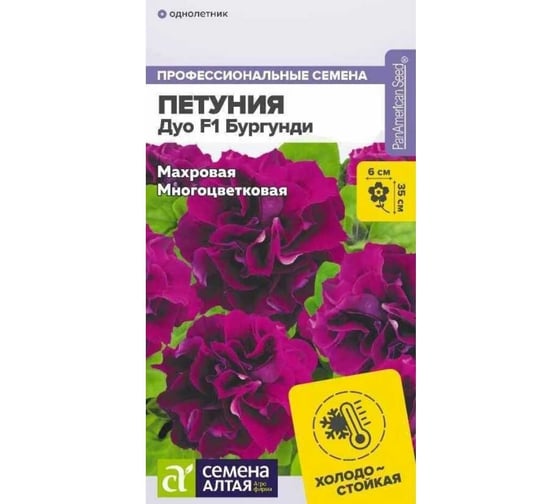 Петуния АЭЛИТА Бургунди F1 махровая Дуо Одн (драже в пробирке) 10шт 00-00569645