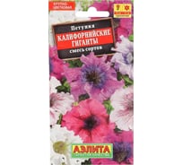 Петуния АЭЛИТА Калифорнийские гиганты крупноцветковая, смесь окрасок Одн, 0,03г 00-00571202