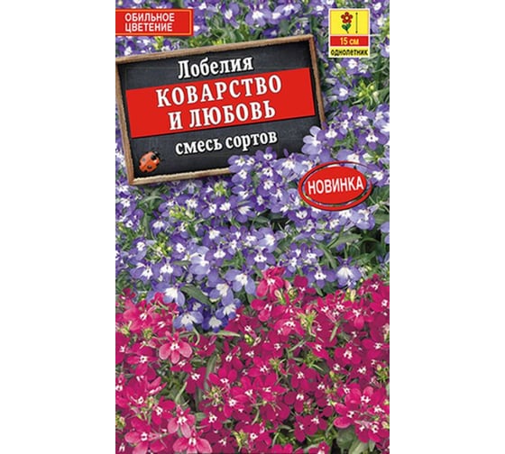 Семена Лобелия АЭЛИТА Коварство и любовь, смесь сортов, 0,05г 00-00587460 1