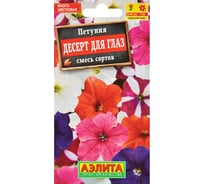 Петуния АЭЛИТА Десерт для глаз многоцветковая, смесь окрасок Одн, 0,1г 00-00579721