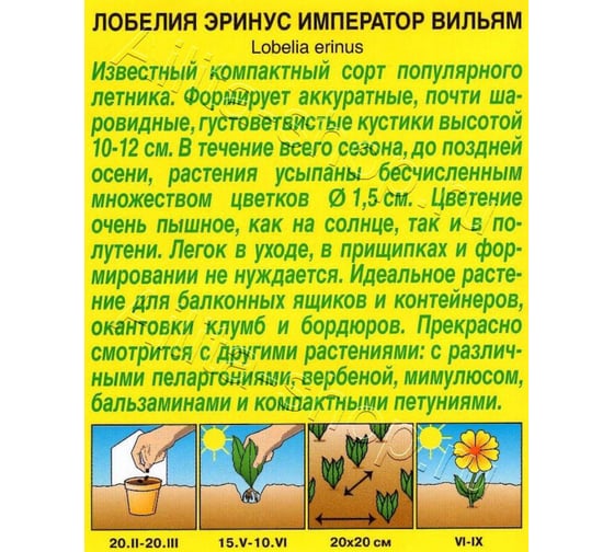 Лобелия АЭЛИТА Император Вильям Одн, 0,05г 00-00586763
