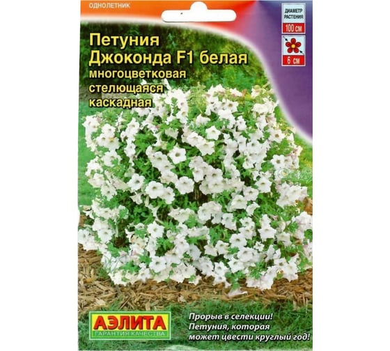 Петуния АЭЛИТА Джоконда F1 белая Одн (драже в пробирке) 7шт 00-00584768 1