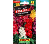 Маттиола АЭЛИТА Букетная, смесь окрасок Одн, 0,2г 00-00570251