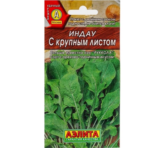 Индау (руккола) АЭЛИТА с крупным листом 0,3г 00-00573940