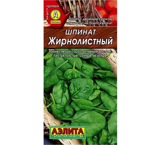 Шпинат АЭЛИТА Жирнолистный 3г 00-00567120 1