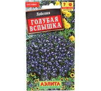 Лобелия АЭЛИТА Голубая вспышка Одн, 0,05г 00-00587464