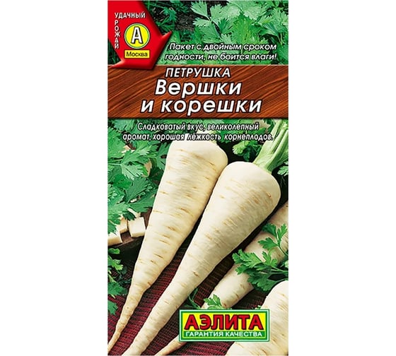 Петрушка АЭЛИТА корневая Вершки и корешки 2г 00-00569578 1