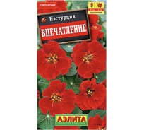 Настурция АЭЛИТА Впечатление Одн 1г 00-00593654