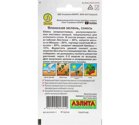Японская зелень АЭЛИТА, смесь 0,2г 00-00565268