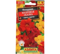 Настурция АЭЛИТА Махровая сказка, смесь сортов Одн 1г 00-00580793