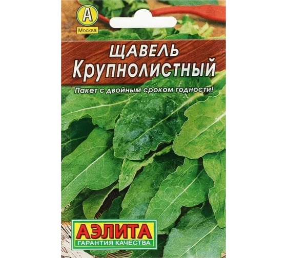 Щавель АЭЛИТА Крупнолистный 0,5г 00-00573339