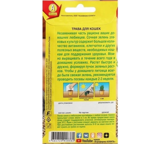 Трава для кошек АЭЛИТА 20г 00-00573412