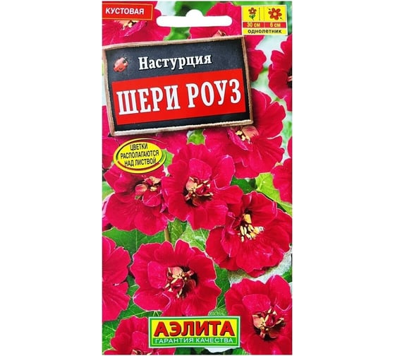 Настурция АЭЛИТА Шери Роуз Одн, 1г 00-00571279