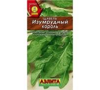 Щавель АЭЛИТА Изумрудный король 0,5г 00-00571414