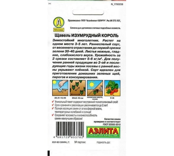 Щавель АЭЛИТА Изумрудный король 0,5г 00-00571414