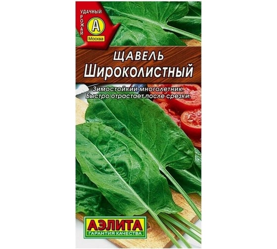 Щавель АЭЛИТА Широколистный 0,5г 00-00573609