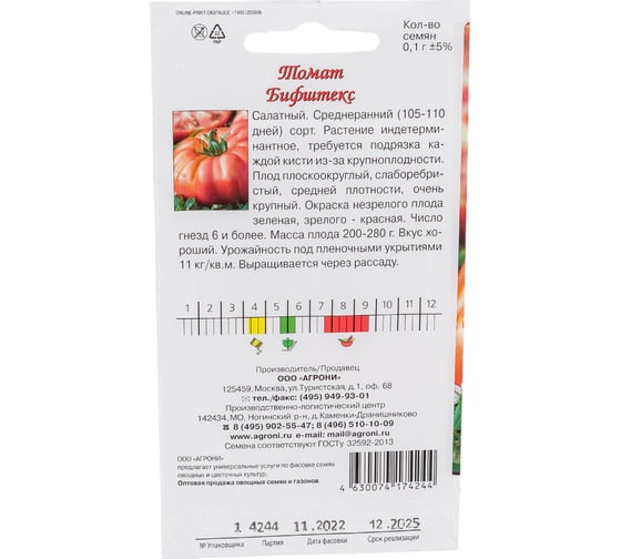 Семена Агрони Томат Бифштекс, 0,1г 4244
