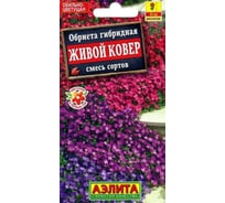 Семена АЭЛИТА Обриета Живой ковер, смесь сортов, 0,05г 00-00586420