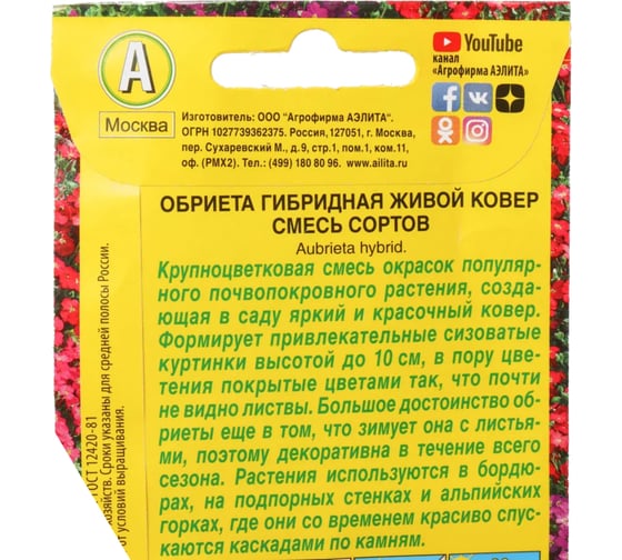 Семена АЭЛИТА Обриета Живой ковер, смесь сортов, 0,05г 00-00586420