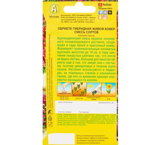 Семена АЭЛИТА Обриета Живой ковер, смесь сортов, 0,05г 00-00586420