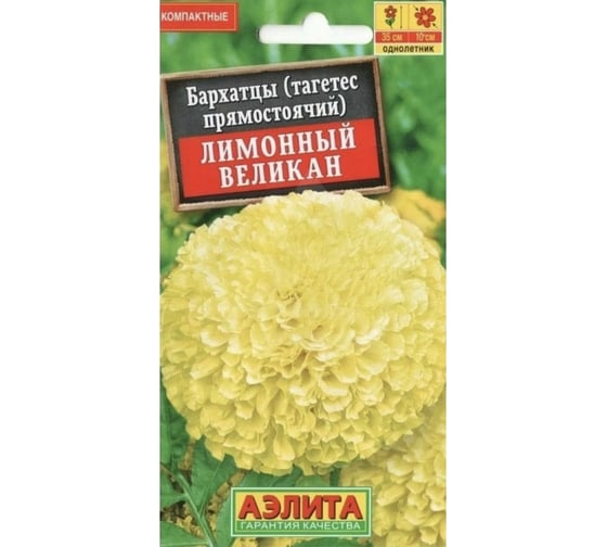 Бархатцы АЭЛИТА Лимонный великан прямостоячие Одн, 0,1г 4601729053344